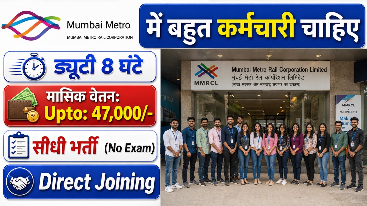 Mumbai Metro Recruitment 2026 | Mumbai Metro job vacancy 2026 | Government company job vacancy 2026
