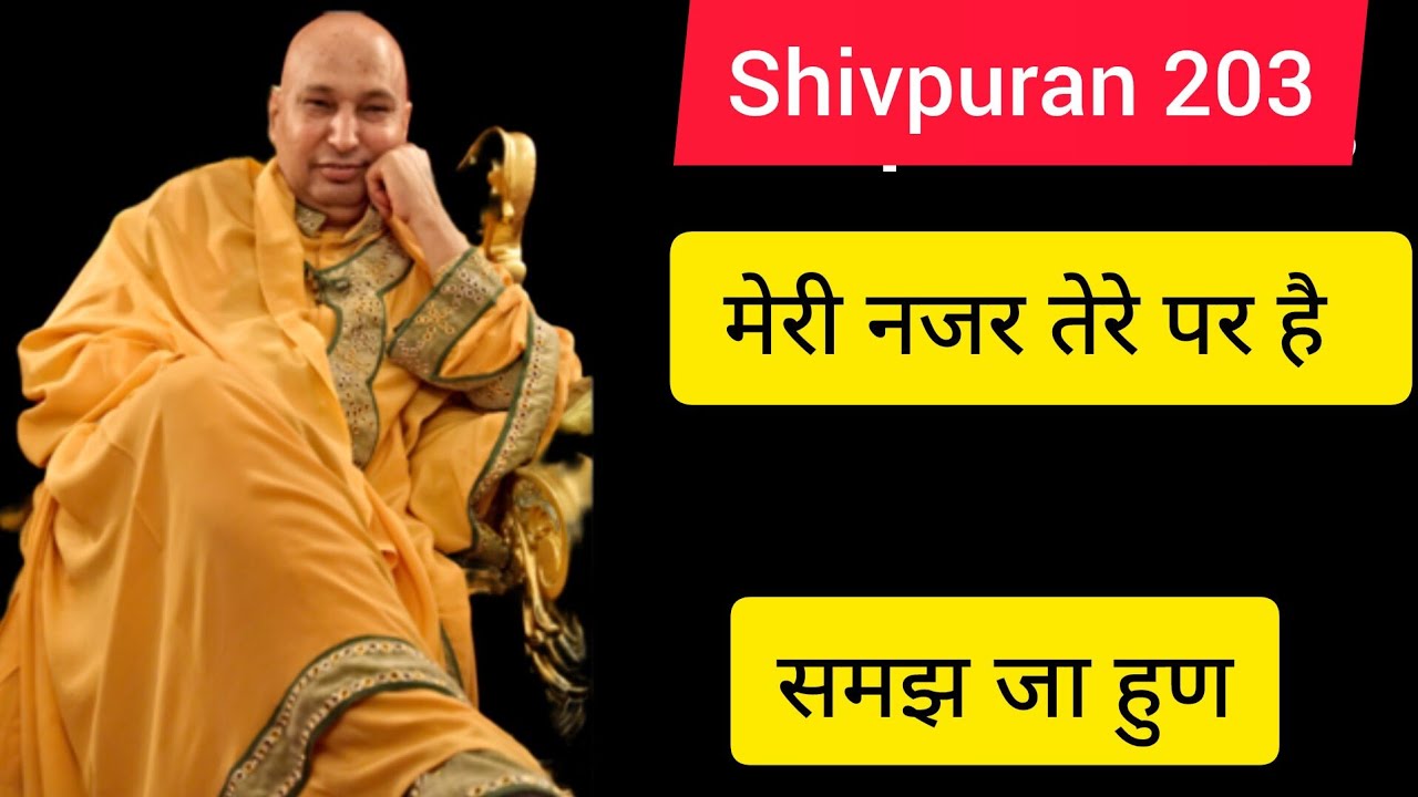 Shivpuran 203 तेरे ते ही मेरी नजर है जो तू करेगा मैं सब देख रहे हा। 29 वां अध्याय पूरा पढ