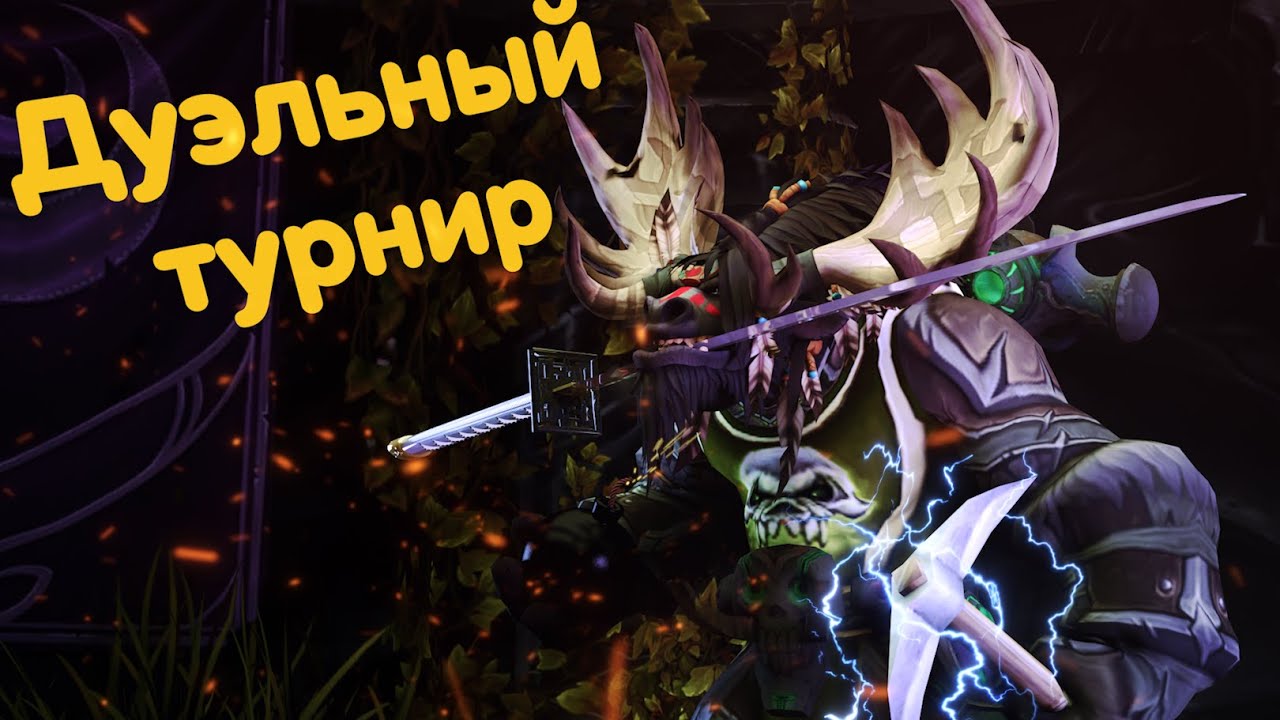 Охотник Арена 1х1 / Дуэльный Турнир Крагара / Ledo VS Всех /  WoW Shadowlands 9.1.5