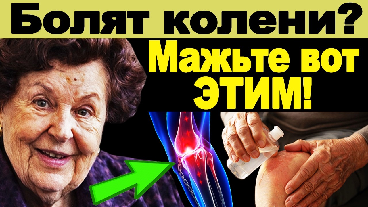 DO YOUR KNEES ALWAYS HURT? HERE'S THE SOLUTION! JAM IT...
