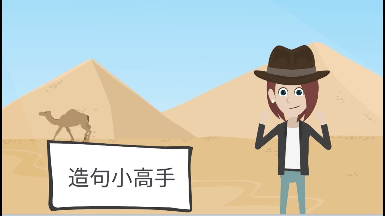 玩遊戲，學國語-挑字卡，學造句