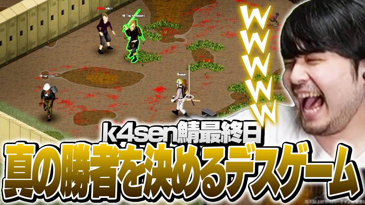 地獄を共に乗り越えた仲間同士で56し合いをさせるk4sen鯖最終日【Project Zomboid】