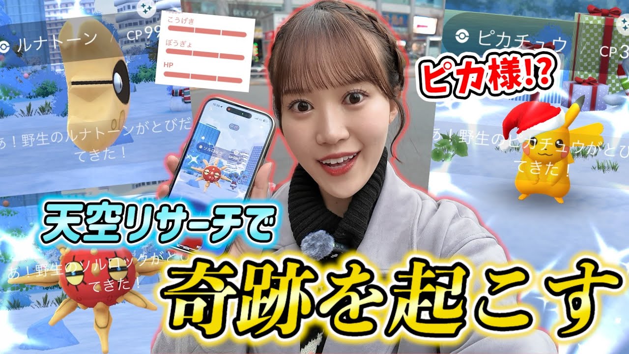 【天空リサーチ】これが有言実行ポケ活やああああ&hellip;!!!!!【ポケモンGO】