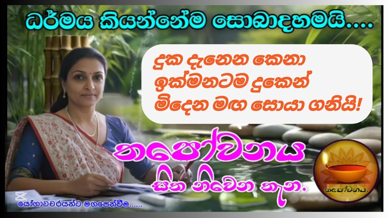 මාතලේ අම්මා  ධර්මයෙන් සැනසෙයි#Thapowanaya සිත නිවෙන තැන 🧎‍♀️