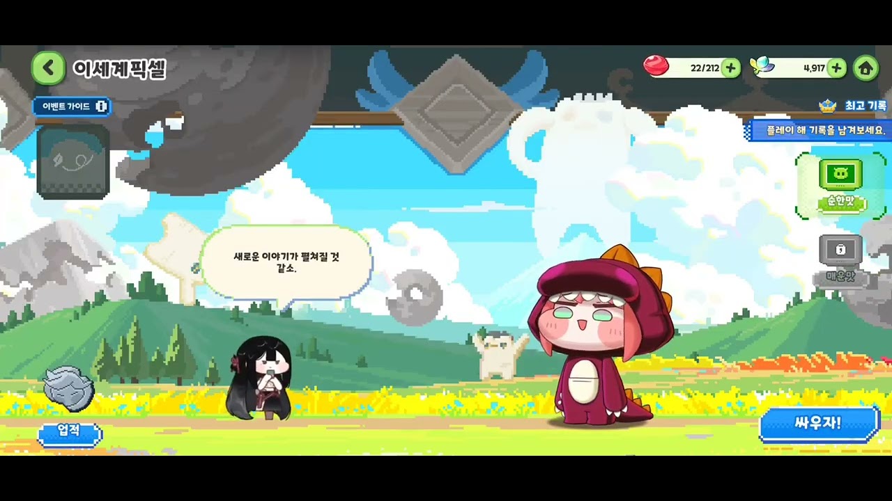 트릭컬 리바이브 [나란히 쓰이는 기억와 계약]
