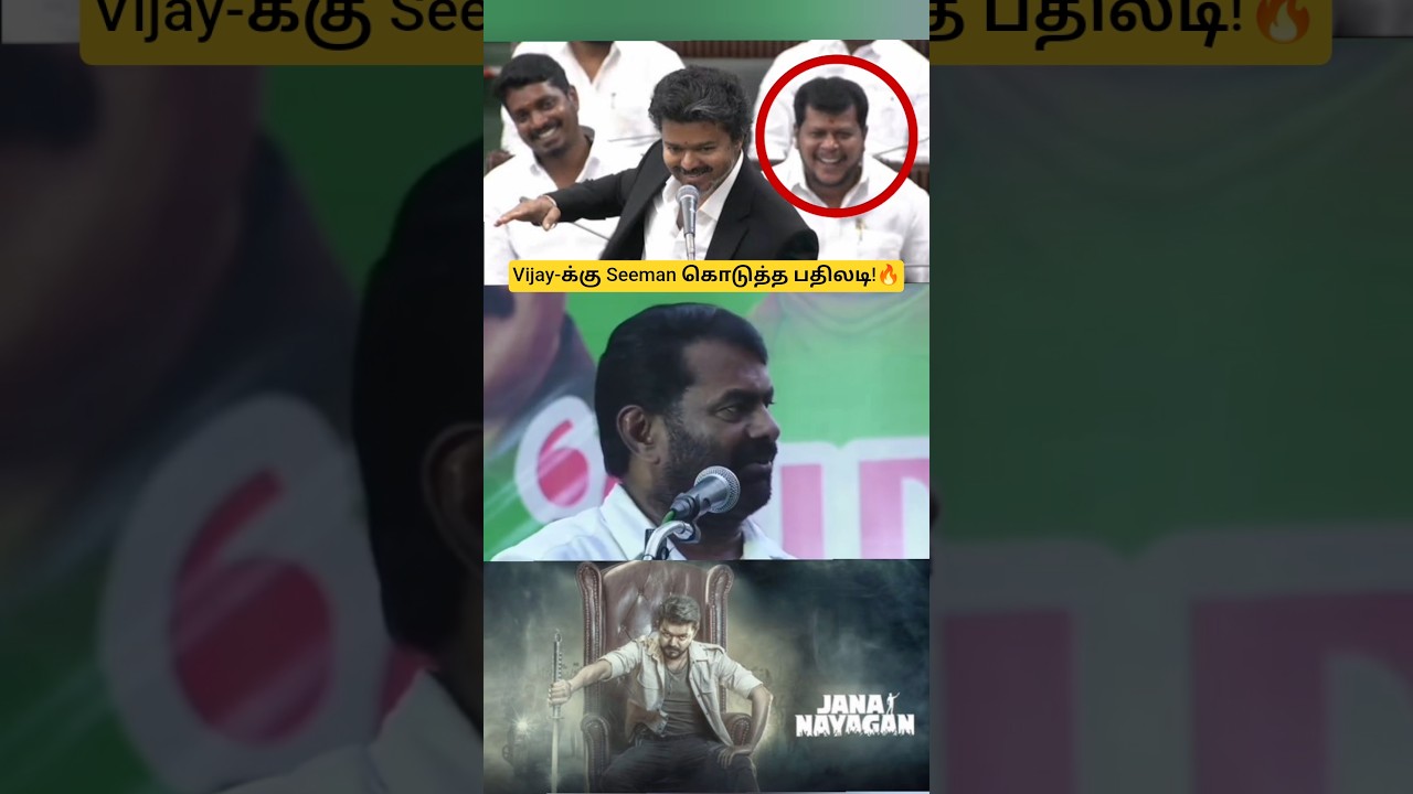 Seeman vs Vijay 🔥 | அந்த பேச்சு ஏன் இவ்வளவு வைரல்? #tvk #vijay #seeman #ntk