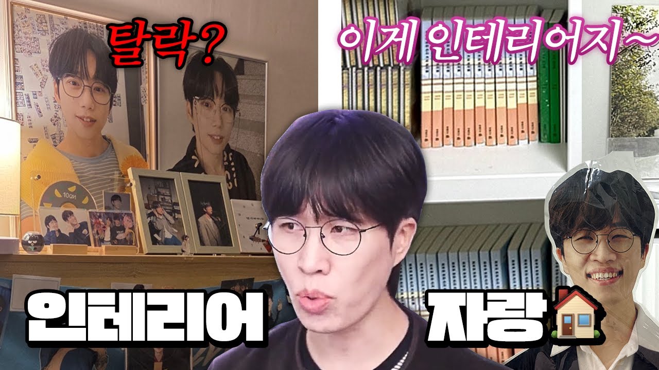 시청자분들 집 구경하기