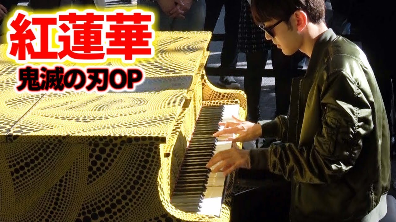 【都庁ピアノ】「紅蓮華」を弾いてみた byよみぃ【鬼滅の刃OP】 DEMON SLAYER OP (Gurenge) -  Japanese  Street Piano Performance.