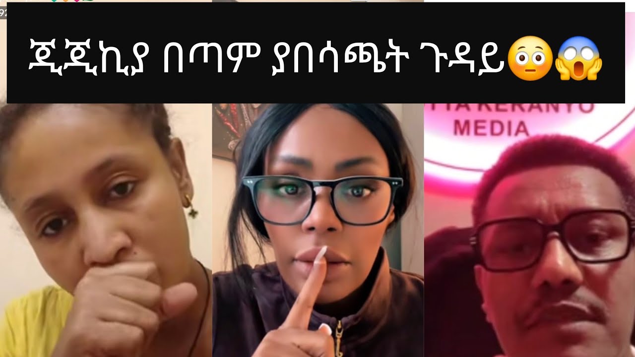 ጂጂኪያ ጀርመና አውሮፓ አገር ሁናችሁ አዶናይ ጃኒ ጆንዳንኤል የሰራችሁ ሁሉ እውነቱ ምንድነው 😳😱🖇#ethiopia #motivation 