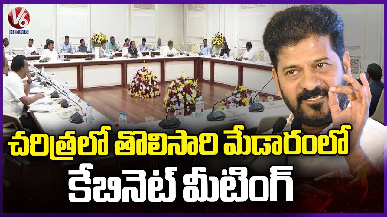 Telangana Cabinet Held In Medaram Tomorrow | V6 News