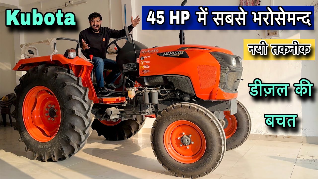 Kubota MU 4501 || 2025 Latest Model Tractor | 45 HP में 50 HP से ज्यादा खूबियां || Kubota Tractor