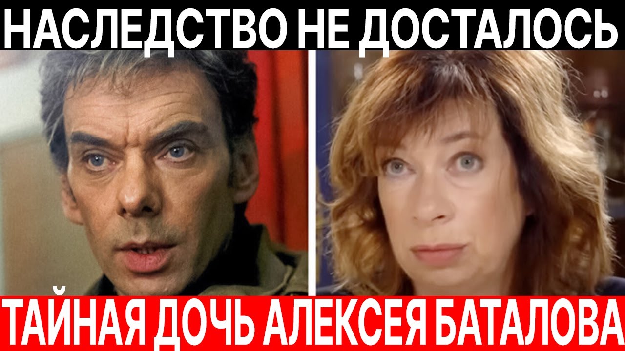 Как живёт дочь Баталова после громкого скандала с наследством?