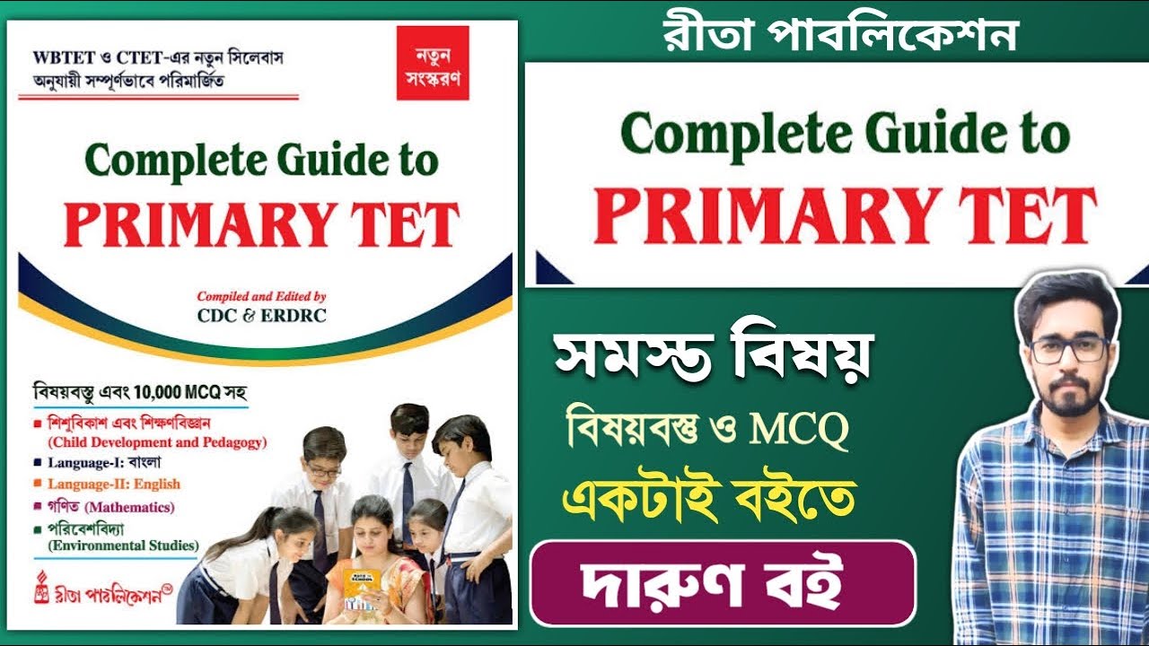 Complete Guide To PRIMARY TET Book | Rita Publication Primary TET Guide Book | Primary TET Best Book