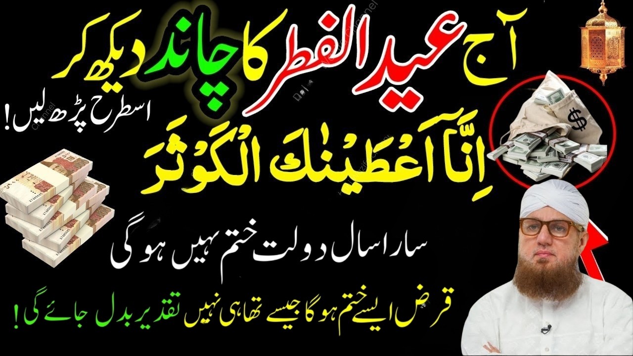 Eid ul Fitr Ka Chand Nazar Agya | Ye Wazifa Zaroor Karen | Surah Kausar & Surah Ikhlas| Habib Attari