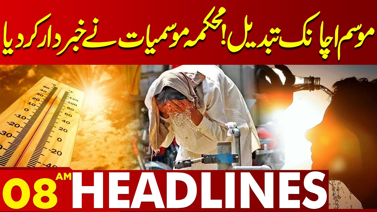 Lahore High Alert | Weather Update | Heat Wave | 08 AM Headlines | Lahore News