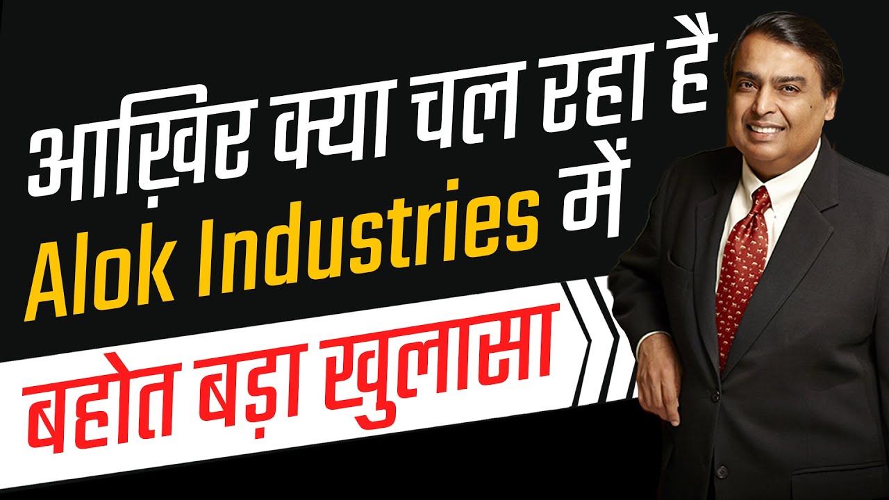 Case Study on Alok Industries by FinnovationZ | Why is Alok Ind Share Fluctuating? Should You Invest