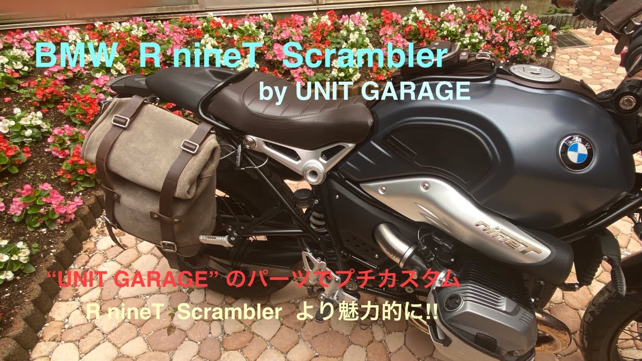 BMW R nineT Scrambler   “Unit Garage “ のパーツでカスタム