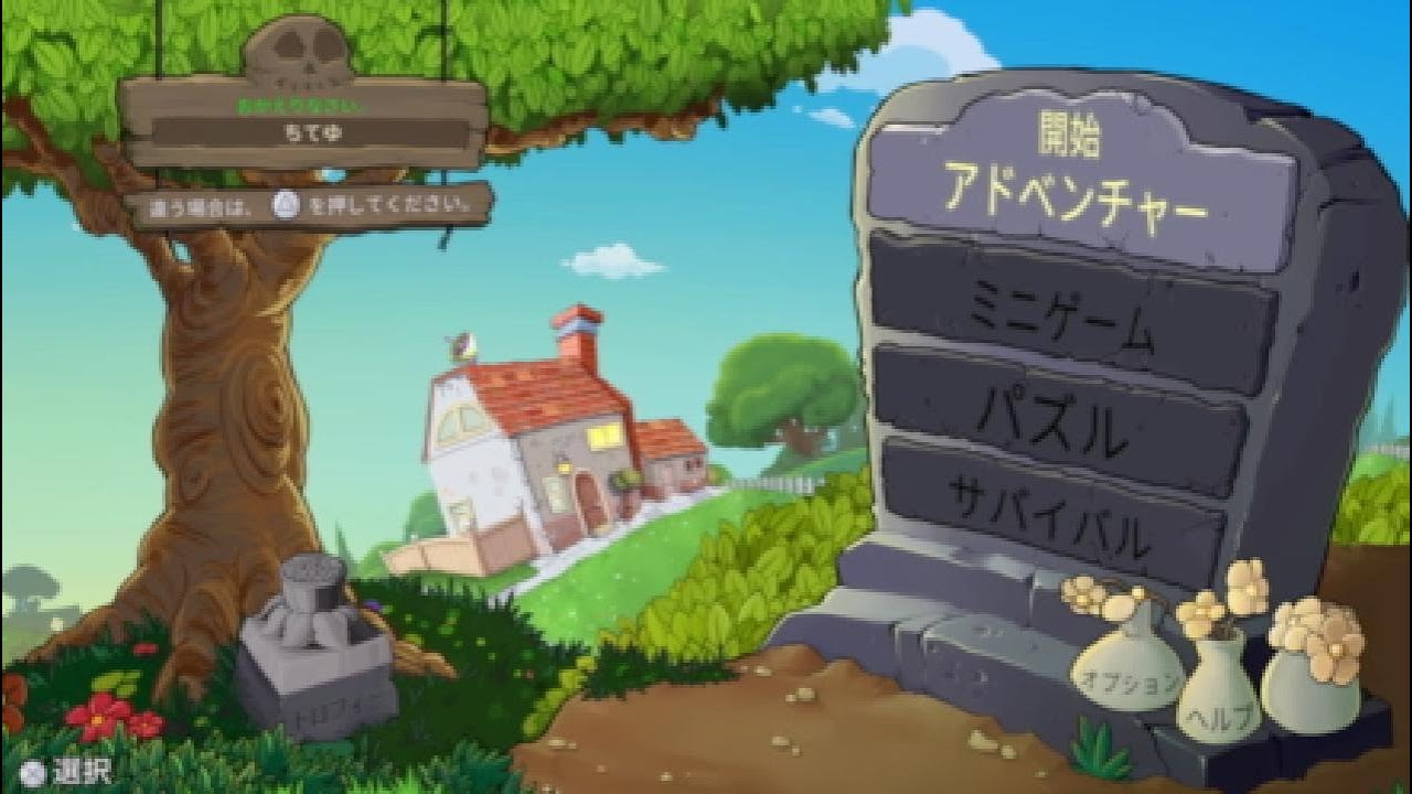 Plants VSZonbies植え替え版(2)