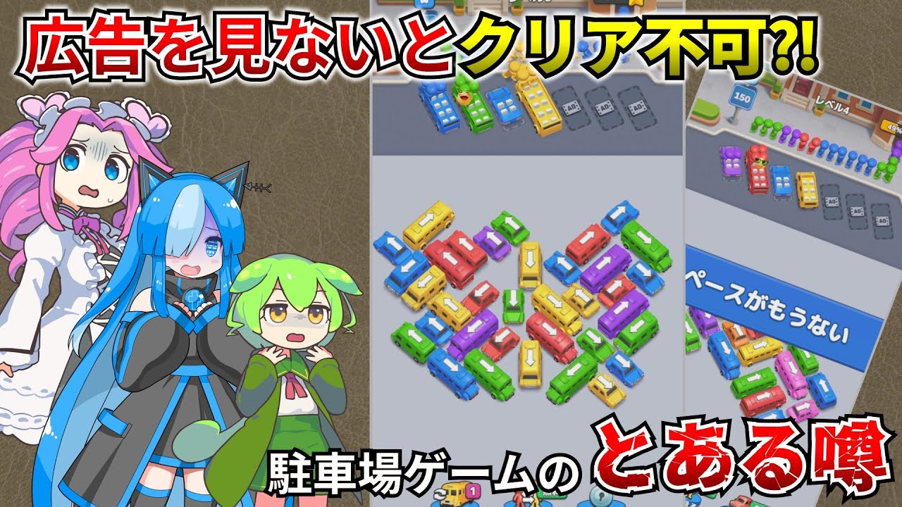【Bus Jam】ビィとめたんの車に人を乗せるゲーム【VOICEVOX実況】