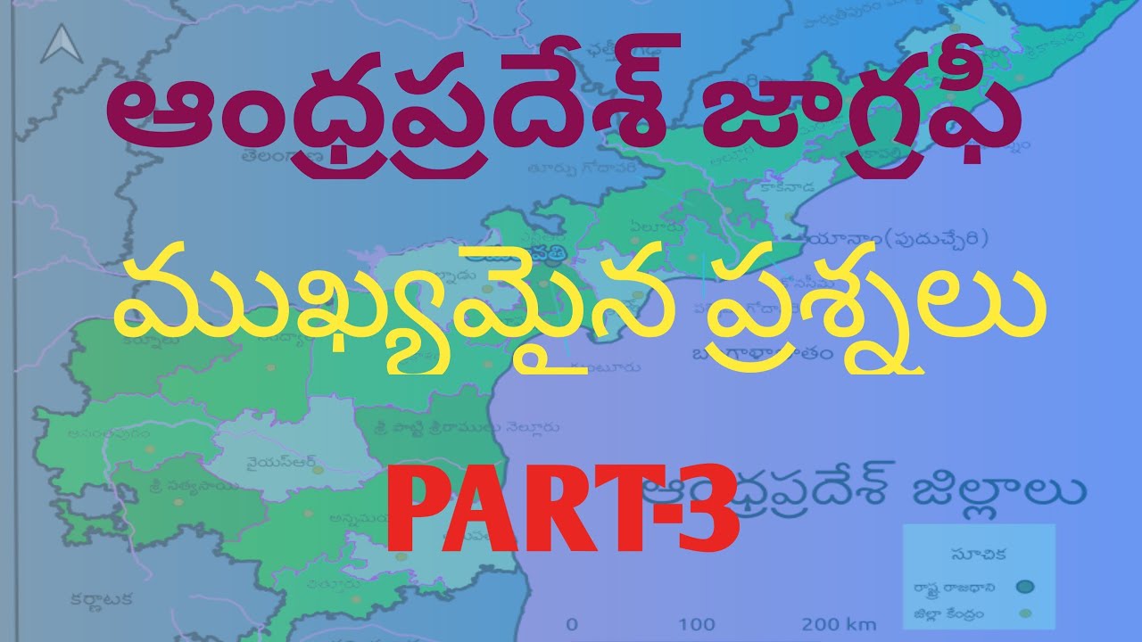 Andhrapradesh geography mcq series 3/Ap geography in telugu/appsc/court jobs/Endowment officers/ FBO