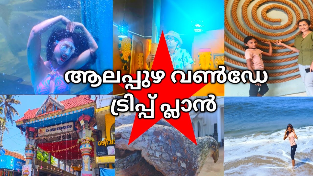 Alappuzha | Alappuzha tourist places | Alappuzha one day trip plan | Alappuzha travel guide