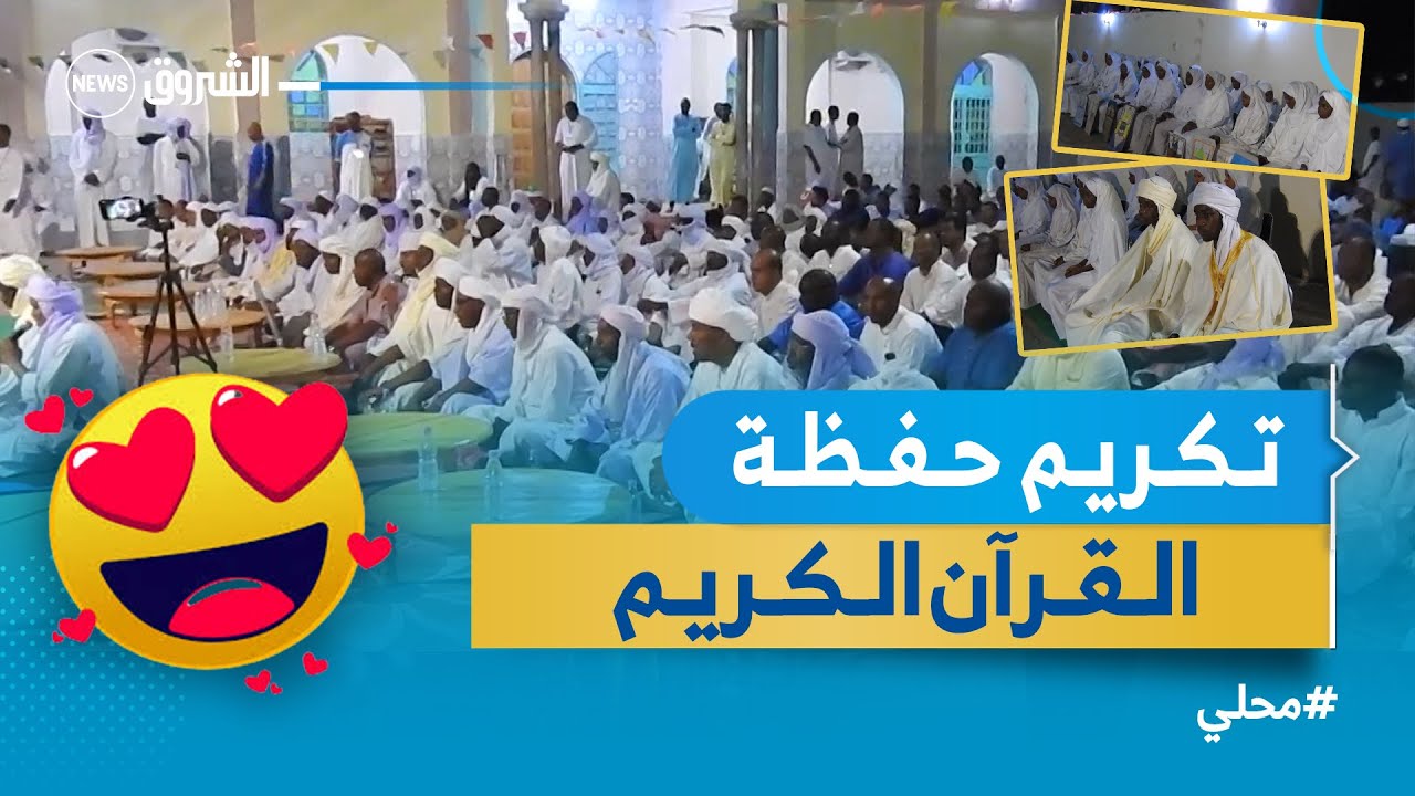 #عين_صالح | سكان قرية سيلافن بفقارة الزوى يحتفلون بـ31 خاتماً للقرآن الكريم في حفل بهيج 😍🥰
