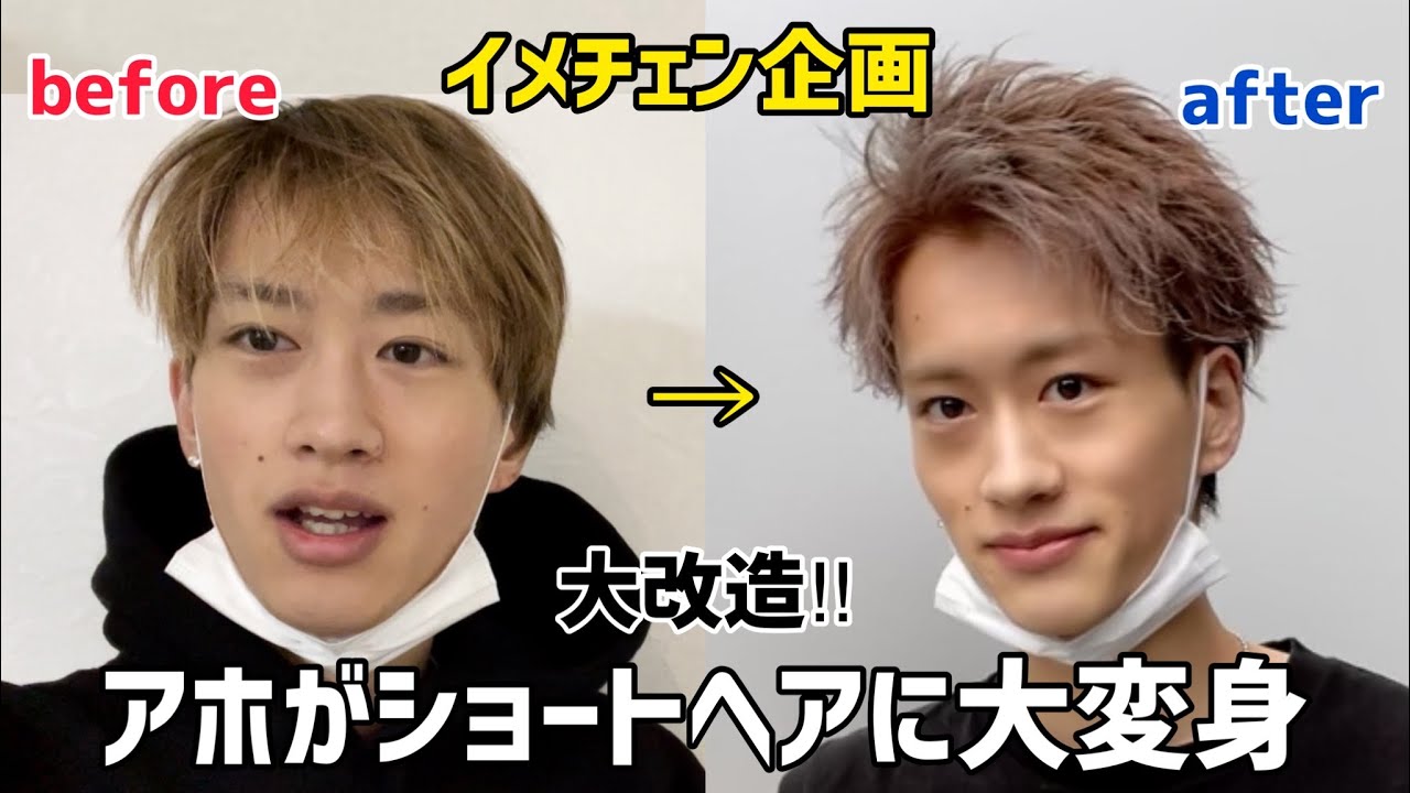 【大改造】アホが王道マッシュからショートヘアーに大変身【もーりーイメチェン】