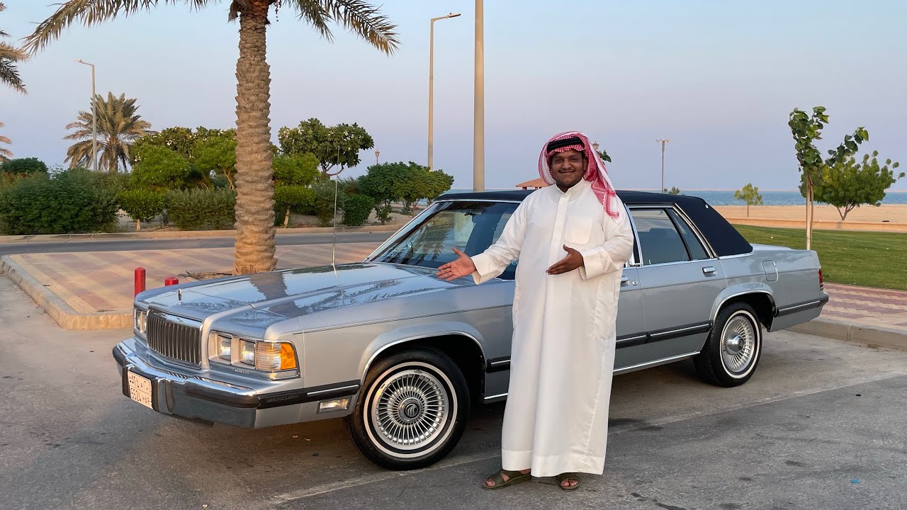تم البيع جراند ماركيز 1991
