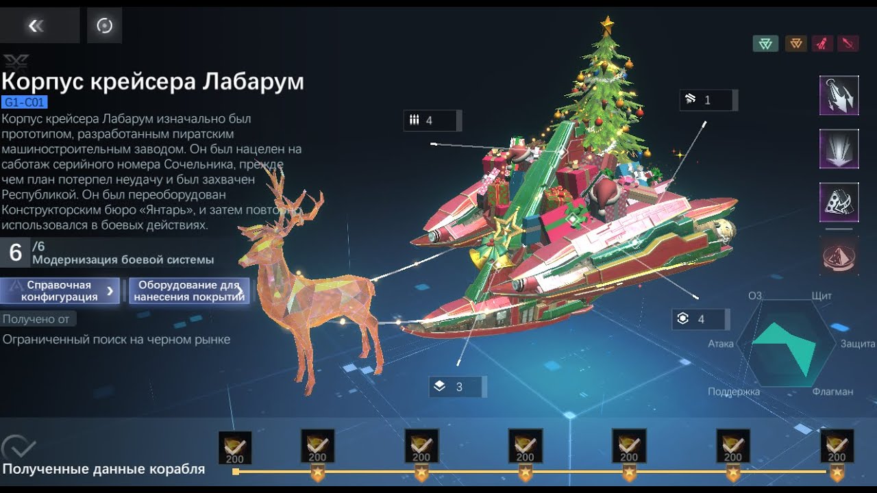 Корабли Nova Space Armada, 10-я серия, Лабарум, мои мысли и воспоминая о нём.