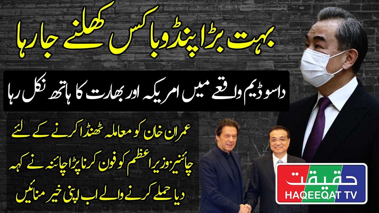 Involvement of US and India in Dasu Dam Incident Making China Angry