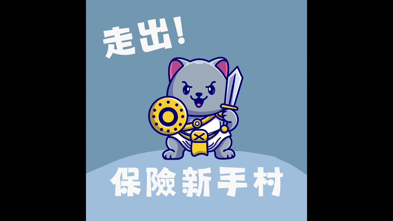 003.失能、高額醫療費用、身故，哪個會先遇到?