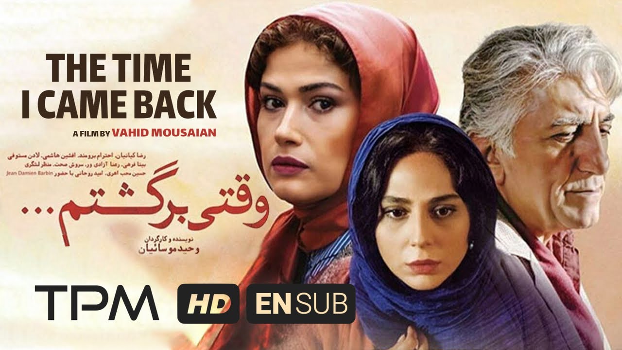 سروش صحت در فیلم درام جدید وقتی برگشتم🎞️