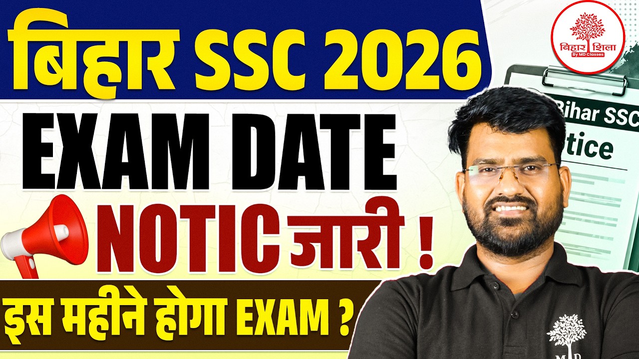 BIHAR SSC EXAM DATE 2026 | BSSC EXAM DATE 2026 | BIHAR SSC INTER LEVEL EXAM DATE 2026 | BSSC EXAM
