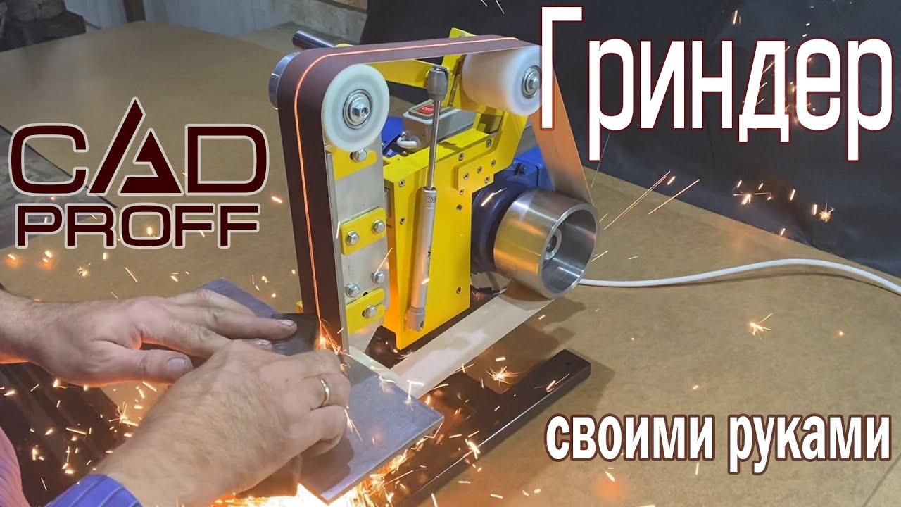 ГРИНДЕР СВОИМИ РУКАМИ ОТ #CADproff | GRINDER WITH YOUR OWN HANDS