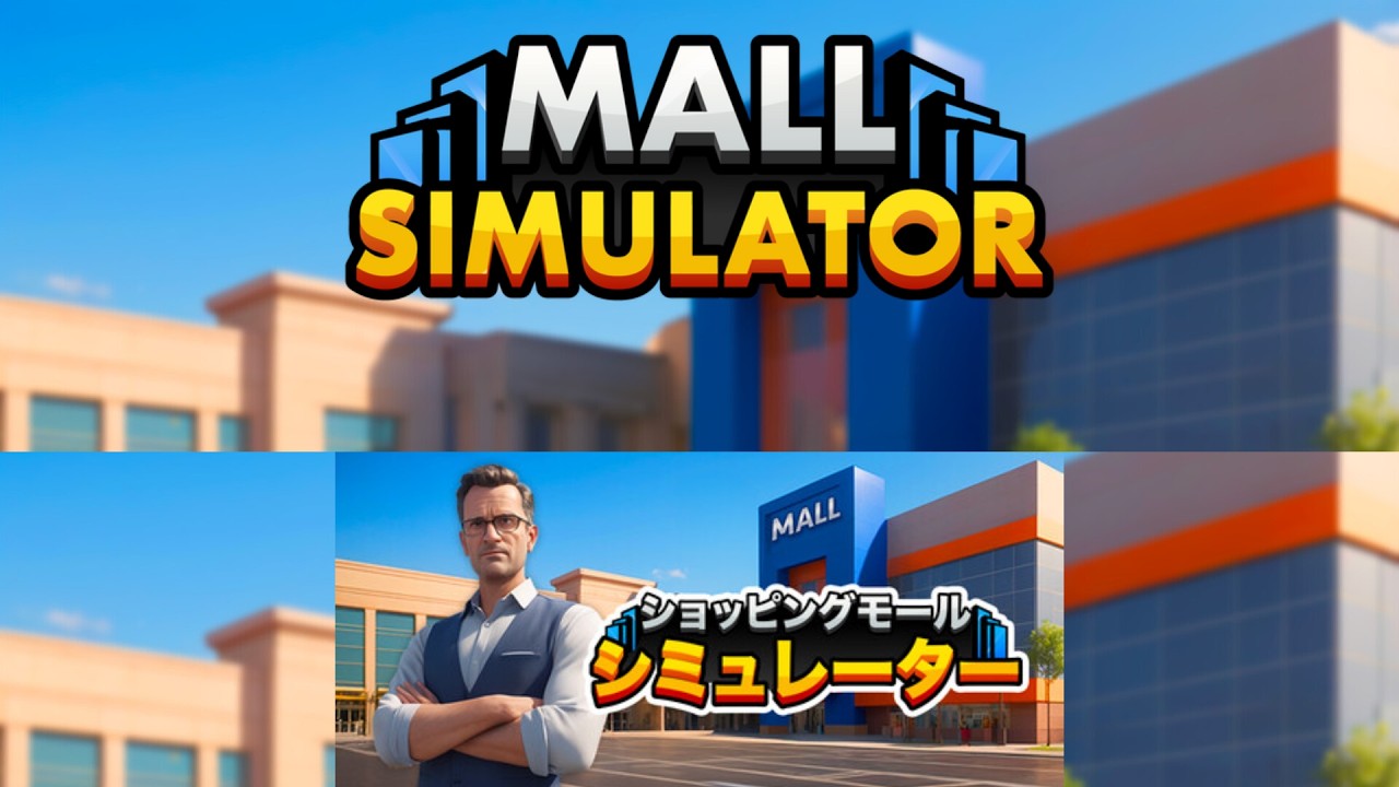【Mall Simulator配信】目指せイ●ンモール ショッピングモール経営【LIVE配信Stream】