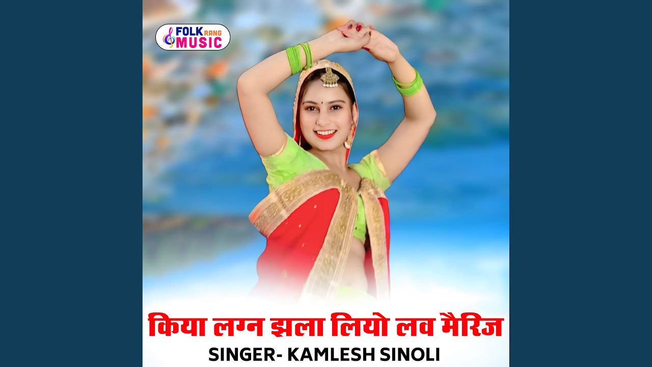 Kiya Lagn Jhla Liyo Love Marriage