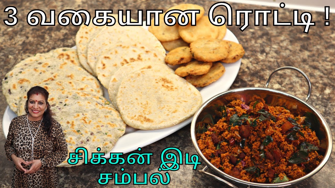 வெங்காயம் , தேங்காப்பூ ரொட்டி/ சிக்கன் இடி சம்பல் || Coconut Green Chilli Roti/ Spicy Chicken Sambal