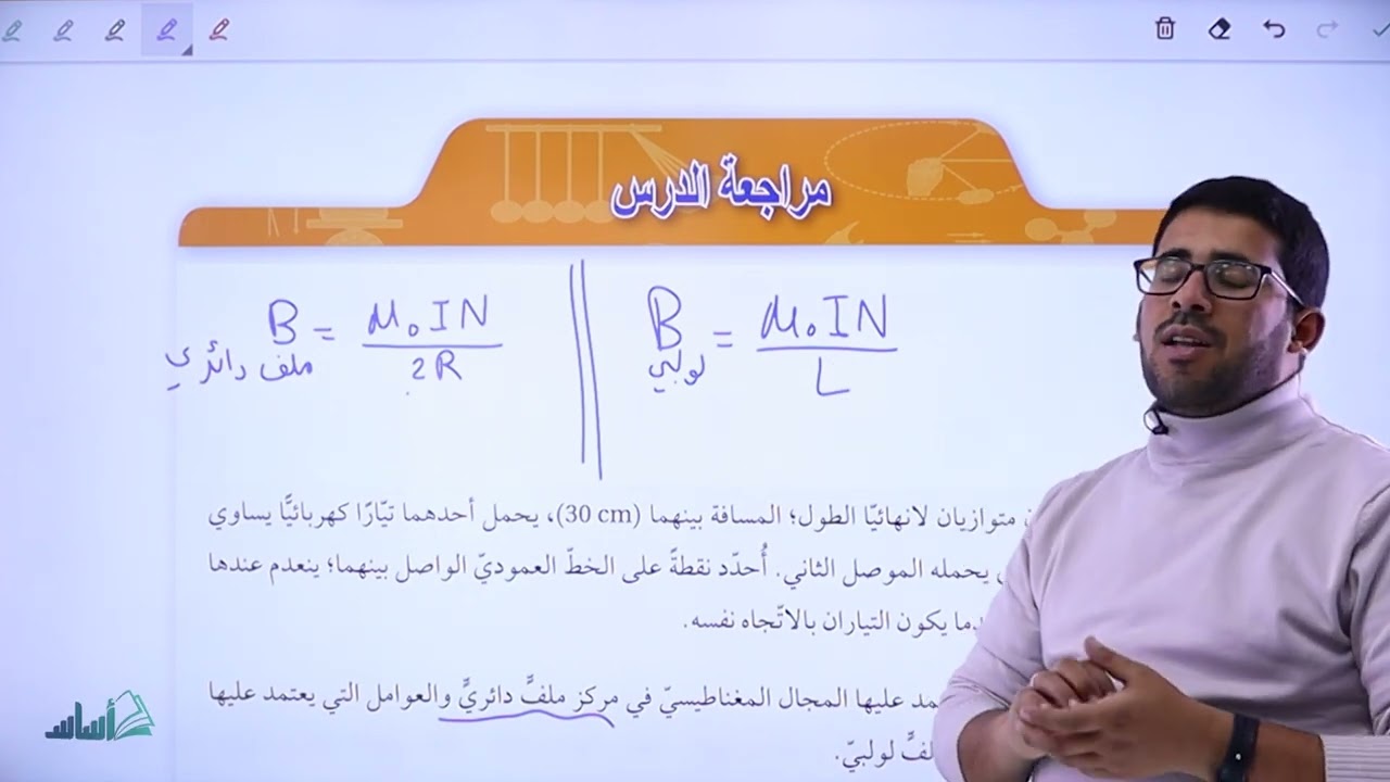 القوة المغناطيسية- حل أسئلة مراجعة الدرس الثاني - فيزياء || أ. معاذ أبو يحيى - توجيهي 2005