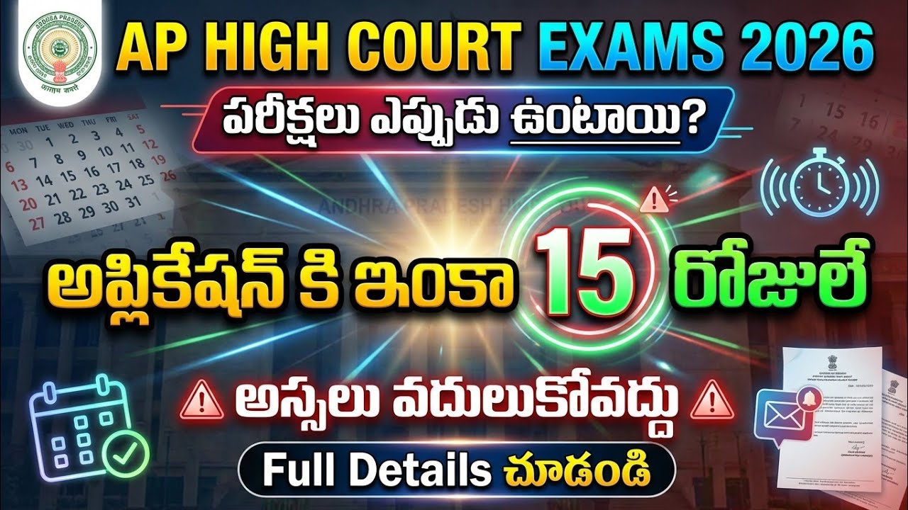 AP High Court Exam Dates|AP High Court Application Process 2026|How To Apply AP High Court Jobs 2026