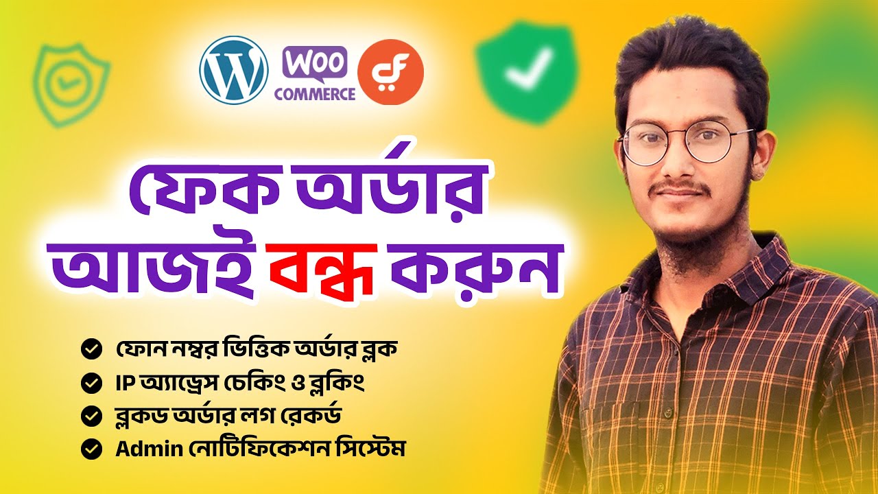 Block Duplicate Orders in WooCommerce | Fake Order Blocker | ফেক অর্ডার প্রোটেকশন করুন