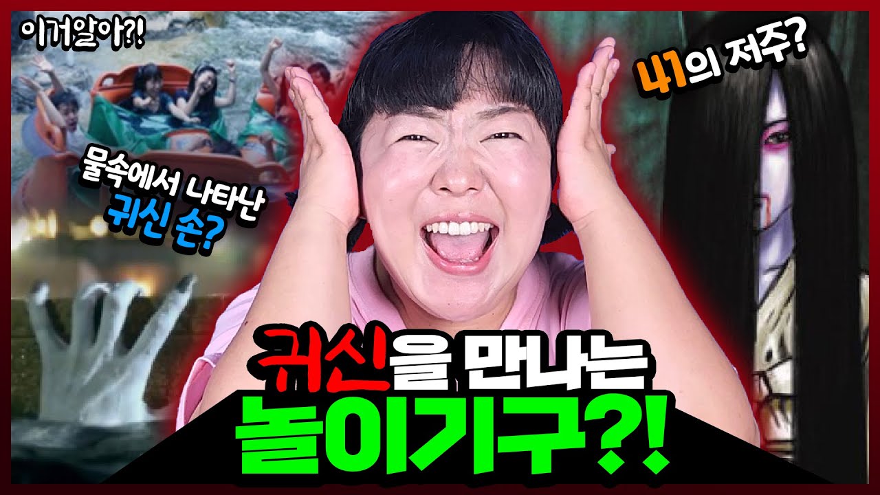 [이거알아?! - 에버랜드괴담] 방학특집 에버랜드 괴담! 두번째 이야기! 귀신을 만나는 놀이기구