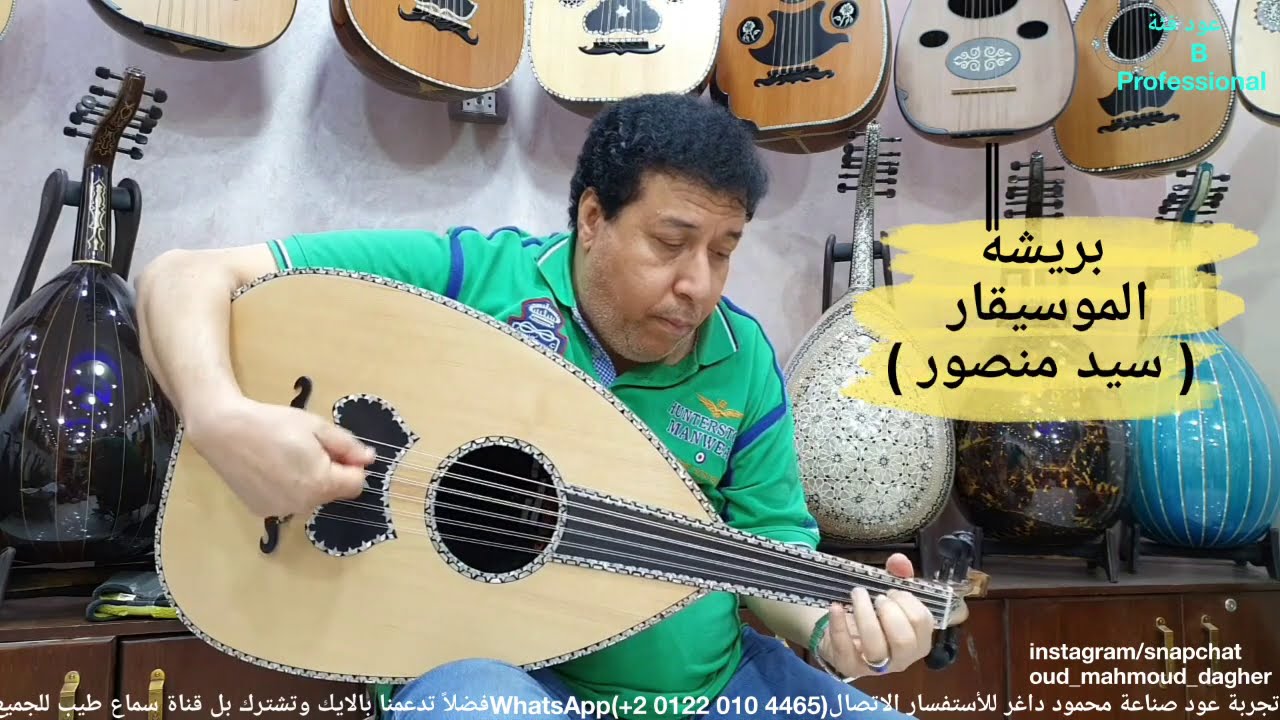 بياتي مع فوق الشوك ل عبدالحليم Oud بريشة سيد منصور عود صناعة محمود داغر تسلسل (B154)