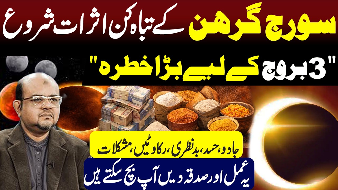 February 17. Dangerous effects of the Solar Eclipse on 3 Zodiac Signs | Dr M Ali