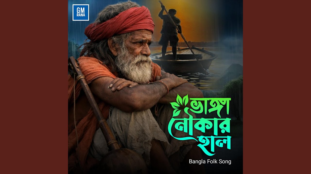 Vanga Noukar Hal-Bangla Folk Song