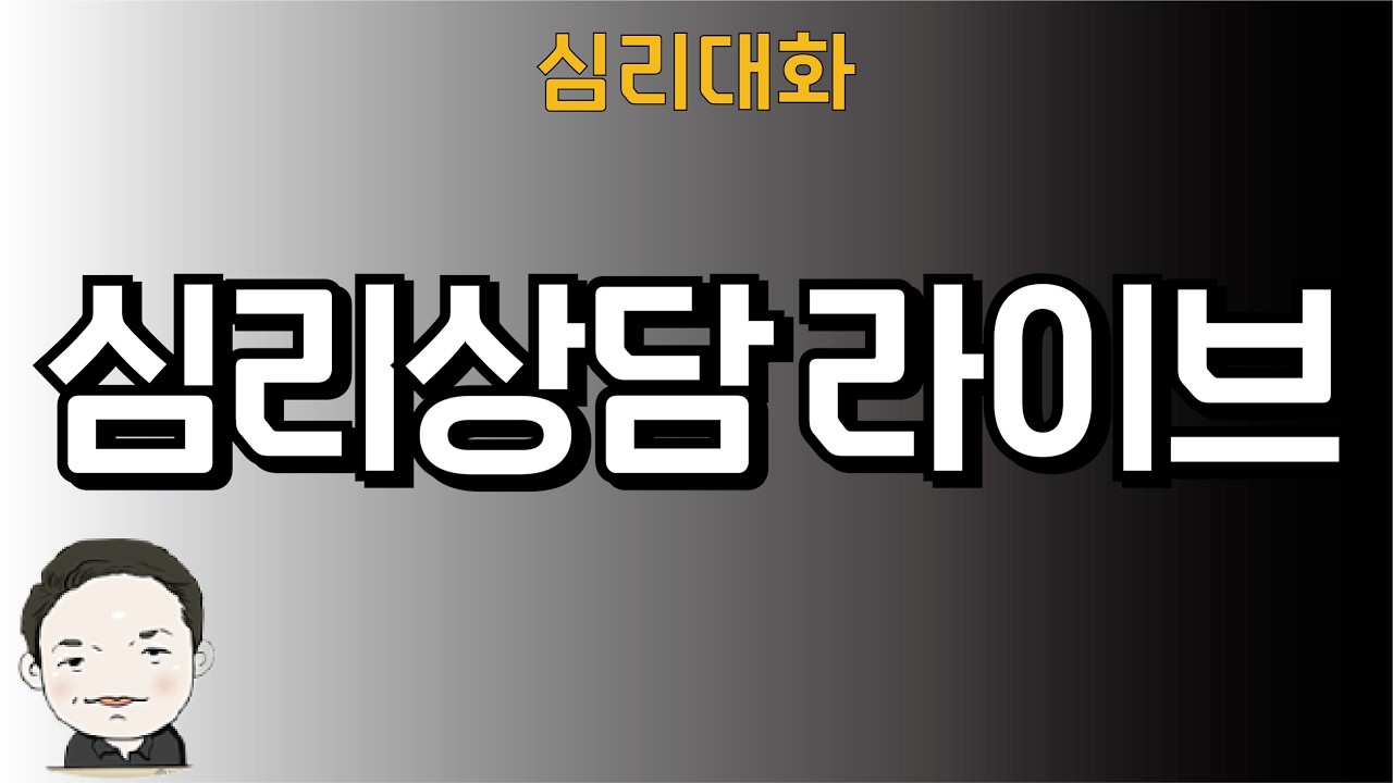 심리상담 2026.2.24 | 심리대화