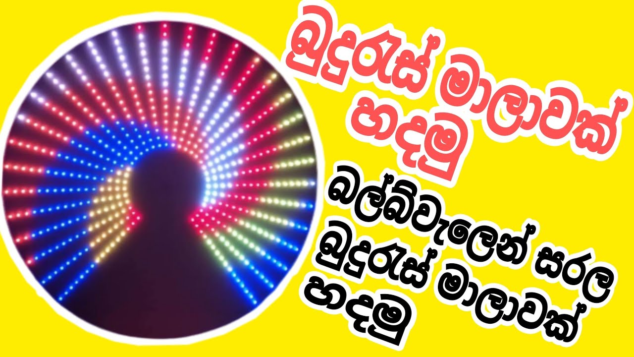 How to make buduras mala at home | බුදුරැස් මාලාවක් හදමු