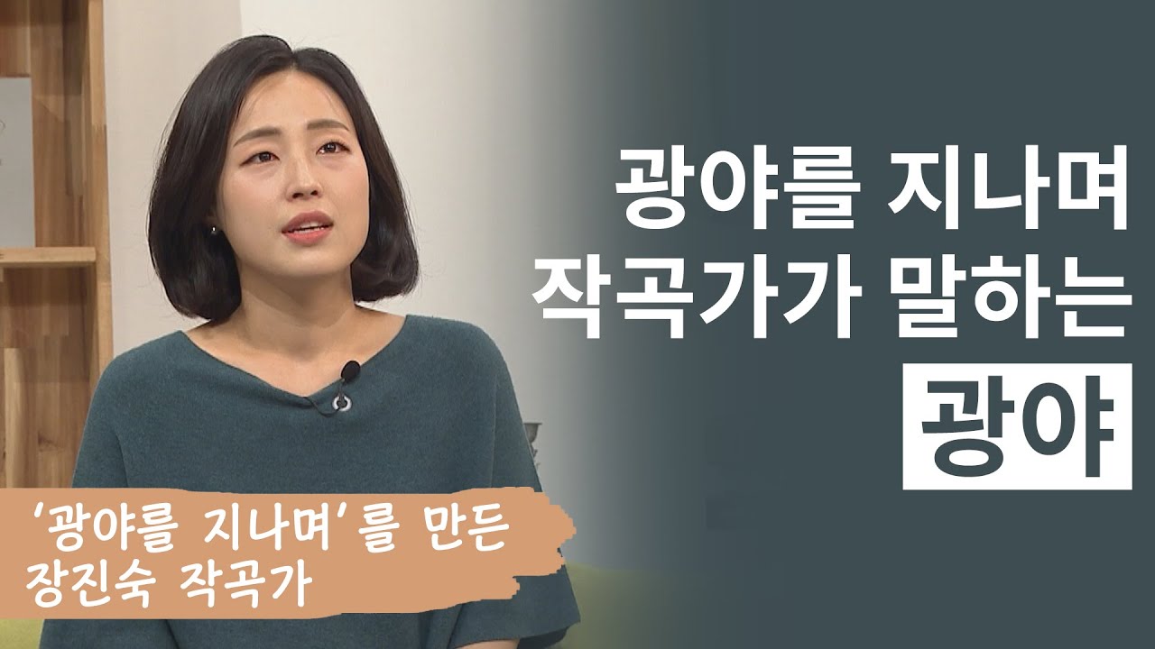 광야를 지나며 작곡가가 말하는 광야│히즈윌,광야를 지나며│새롭게하소서