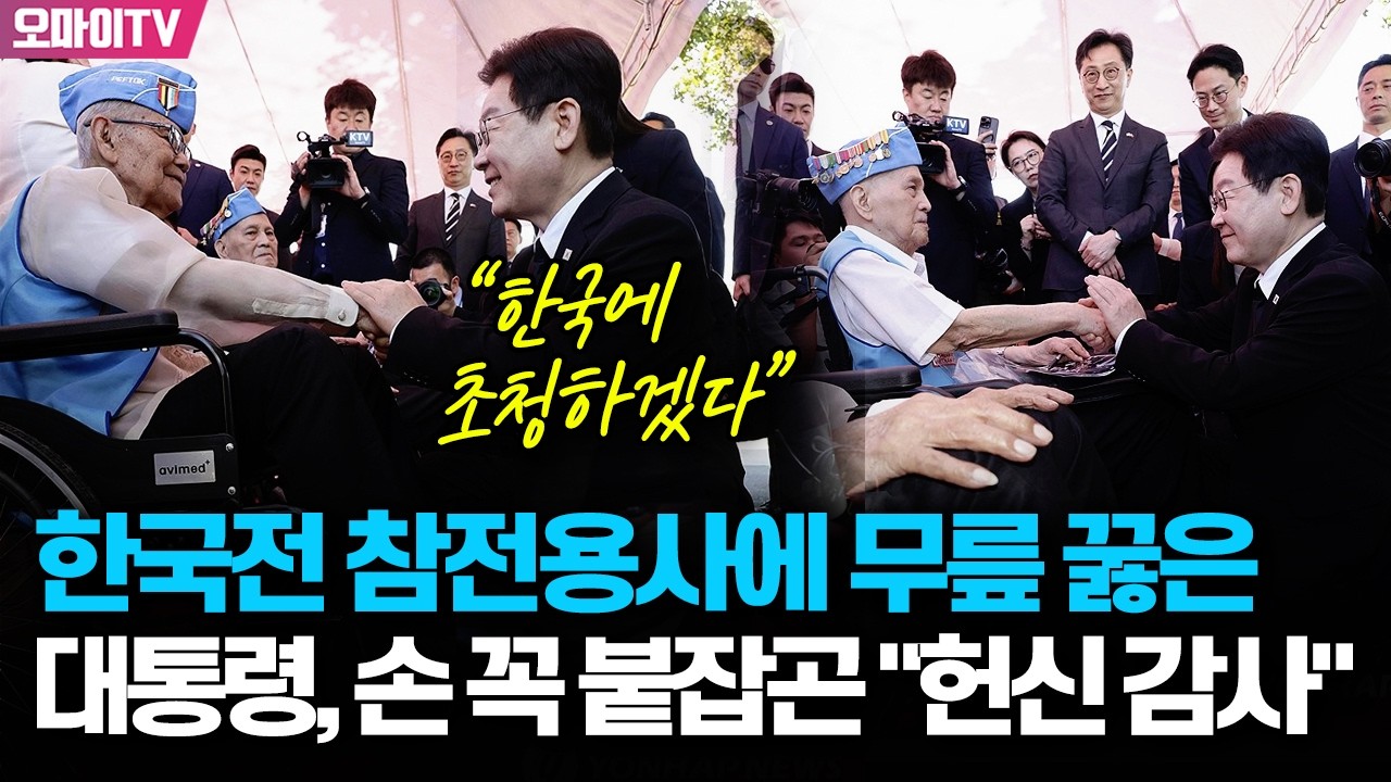 필리핀 참전용사에 무릎 꿇은 이재명 대통령, 손 꼭 붙잡곤 