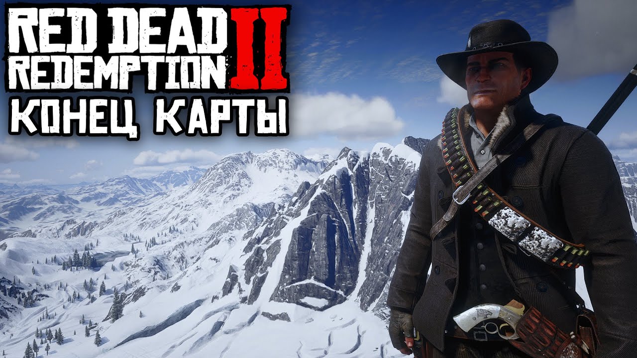КОНЕЦ КАРТЫ В RED DEAD REDEMPTION 2 - ПУТЕШЕСТВИЕ В КОНЕЦ КАРТЫ RDR 2 С МОДАМИ! КАКОЙ КОНЕЦ КАРТЫ!?