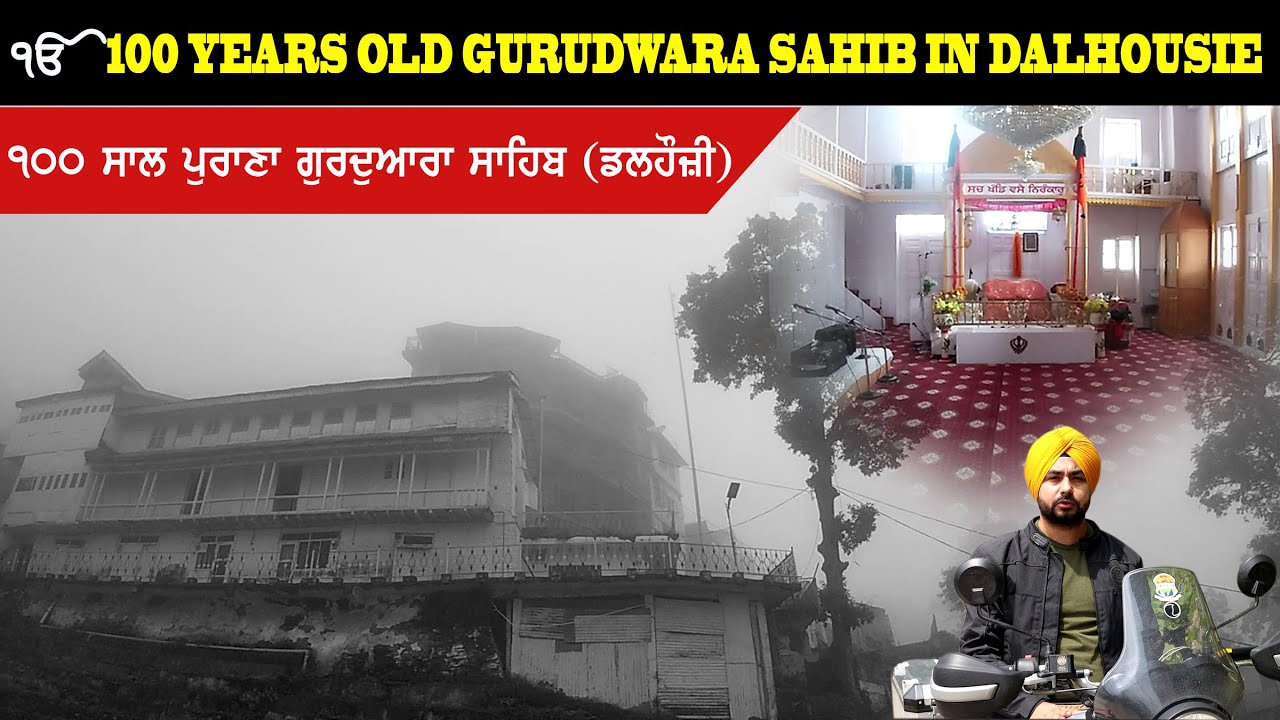 100 years old Gurdwara Sahib💠🏡 in Dalhousie (100 ਸਾਲ ਪੁਰਾਣਾ ਗੁਰਦੁਆਰਾ ਸਾਹਿਬ, ਡਲਹੌਜ਼ੀ)